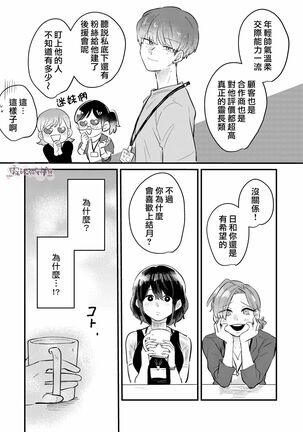 Dame na Watashi wa Shokuba no Kouhai ni MamorarePpanashi | 關於廢柴的我被職場後輩守護了這件事 Page #14