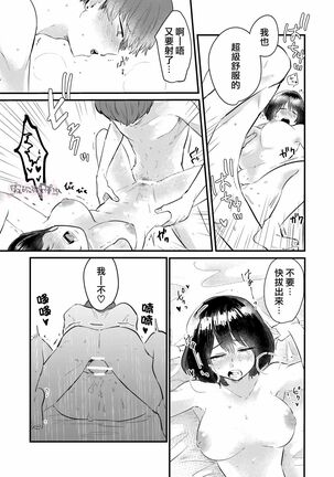 Dame na Watashi wa Shokuba no Kouhai ni MamorarePpanashi | 關於廢柴的我被職場後輩守護了這件事 Page #47
