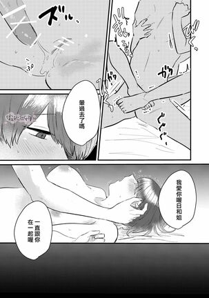 Dame na Watashi wa Shokuba no Kouhai ni MamorarePpanashi | 關於廢柴的我被職場後輩守護了這件事 Page #49