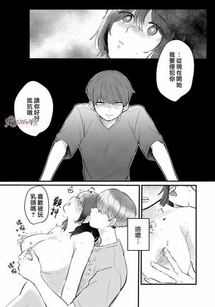 Dame na Watashi wa Shokuba no Kouhai ni MamorarePpanashi | 關於廢柴的我被職場後輩守護了這件事 Page #33