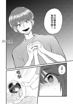 Dame na Watashi wa Shokuba no Kouhai ni MamorarePpanashi | 關於廢柴的我被職場後輩守護了這件事 Page #40