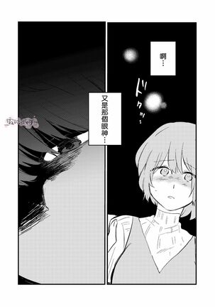Dame na Watashi wa Shokuba no Kouhai ni MamorarePpanashi | 關於廢柴的我被職場後輩守護了這件事 Page #30
