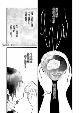 Dame na Watashi wa Shokuba no Kouhai ni MamorarePpanashi | 關於廢柴的我被職場後輩守護了這件事 Page #24
