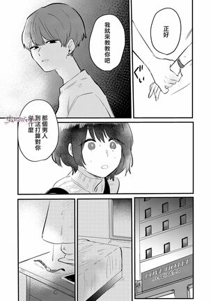 Dame na Watashi wa Shokuba no Kouhai ni MamorarePpanashi | 關於廢柴的我被職場後輩守護了這件事 Page #31