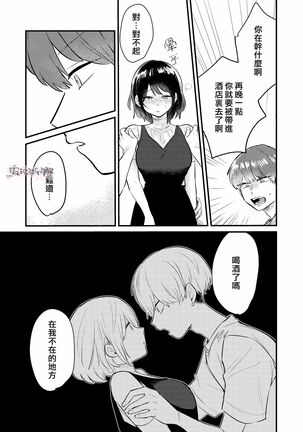 Dame na Watashi wa Shokuba no Kouhai ni MamorarePpanashi | 關於廢柴的我被職場後輩守護了這件事 Page #29