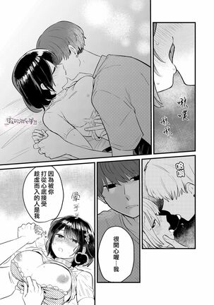 Dame na Watashi wa Shokuba no Kouhai ni MamorarePpanashi | 關於廢柴的我被職場後輩守護了這件事 - Page 32