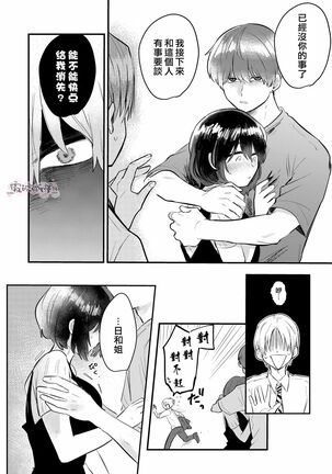 Dame na Watashi wa Shokuba no Kouhai ni MamorarePpanashi | 關於廢柴的我被職場後輩守護了這件事 Page #28