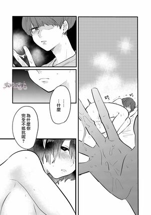 Dame na Watashi wa Shokuba no Kouhai ni MamorarePpanashi | 關於廢柴的我被職場後輩守護了這件事 Page #37