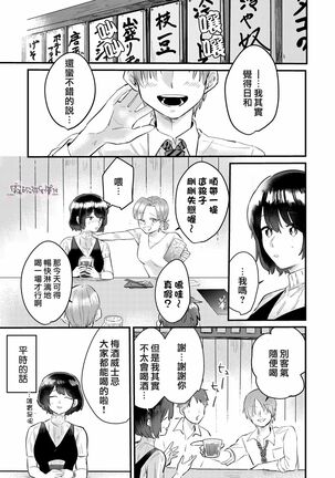 Dame na Watashi wa Shokuba no Kouhai ni MamorarePpanashi | 關於廢柴的我被職場後輩守護了這件事 Page #23