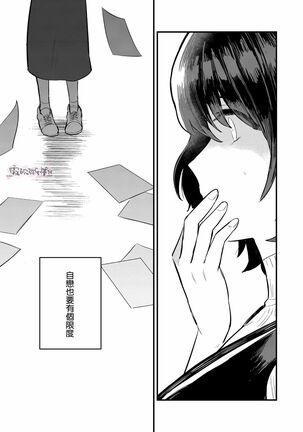Dame na Watashi wa Shokuba no Kouhai ni MamorarePpanashi | 關於廢柴的我被職場後輩守護了這件事 Page #21