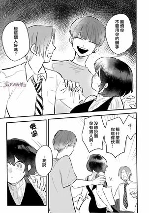 Dame na Watashi wa Shokuba no Kouhai ni MamorarePpanashi | 關於廢柴的我被職場後輩守護了這件事 Page #27