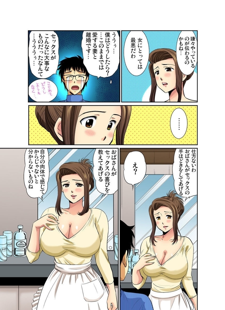 Erosugiru Tokoya no Obasan ~Otona no Option wa Ikaga? 1-6