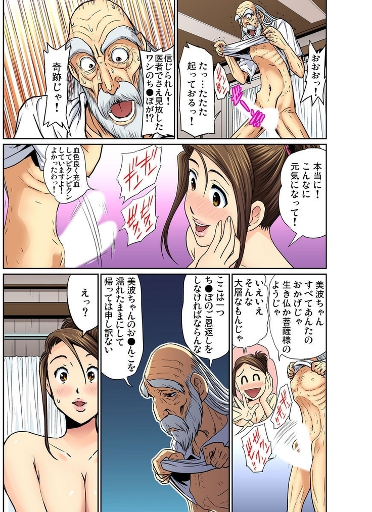 Erosugiru Tokoya no Obasan ~Otona no Option wa Ikaga? 1-6