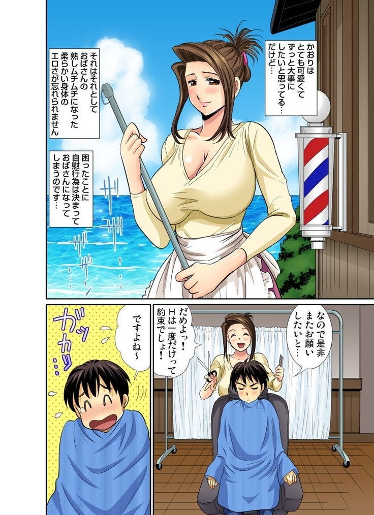 Erosugiru Tokoya no Obasan ~Otona no Option wa Ikaga? 1-6
