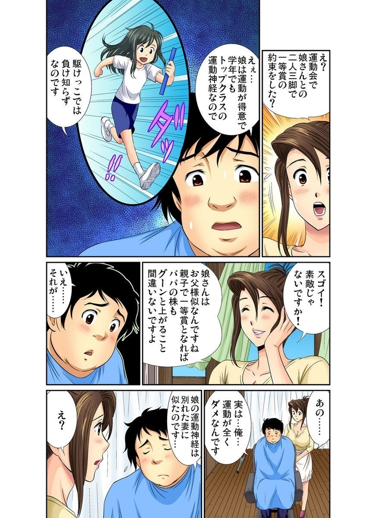 Erosugiru Tokoya no Obasan ~Otona no Option wa Ikaga? 1-6