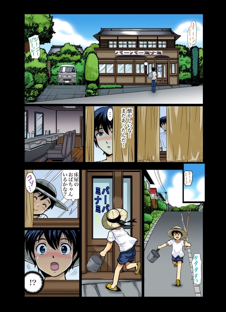 Erosugiru Tokoya no Obasan ~Otona no Option wa Ikaga? 1-6