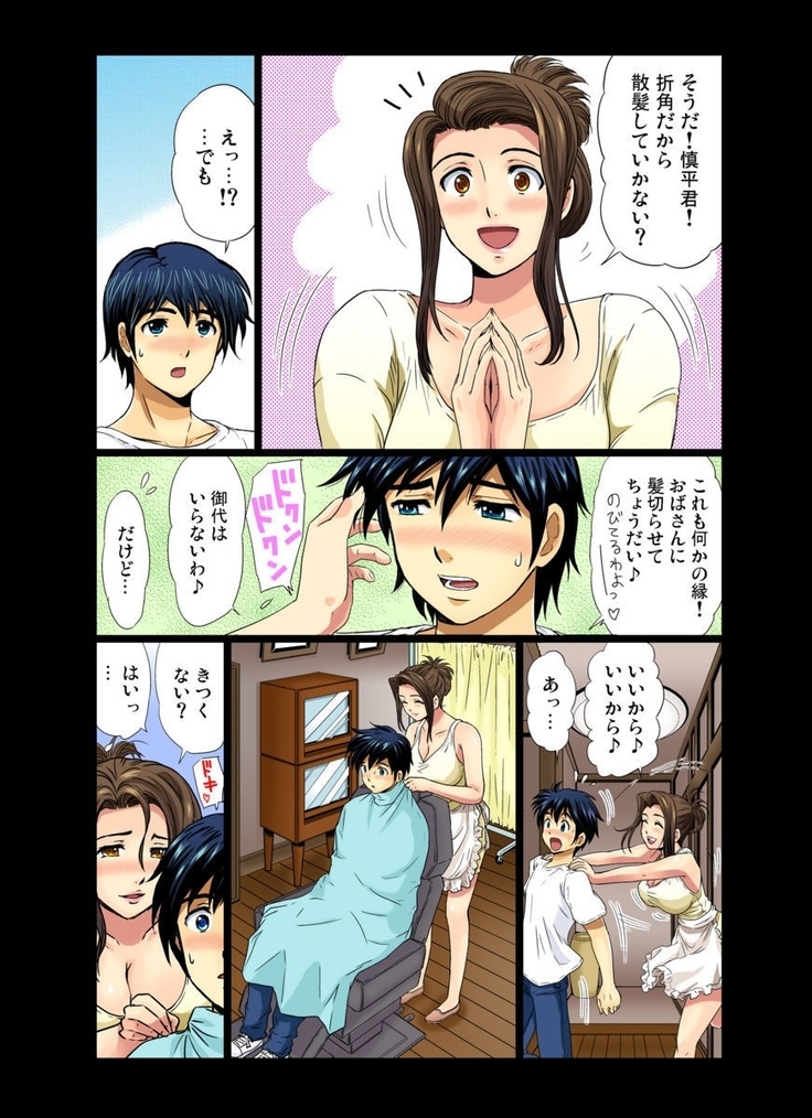 Erosugiru Tokoya no Obasan ~Otona no Option wa Ikaga? 1-6