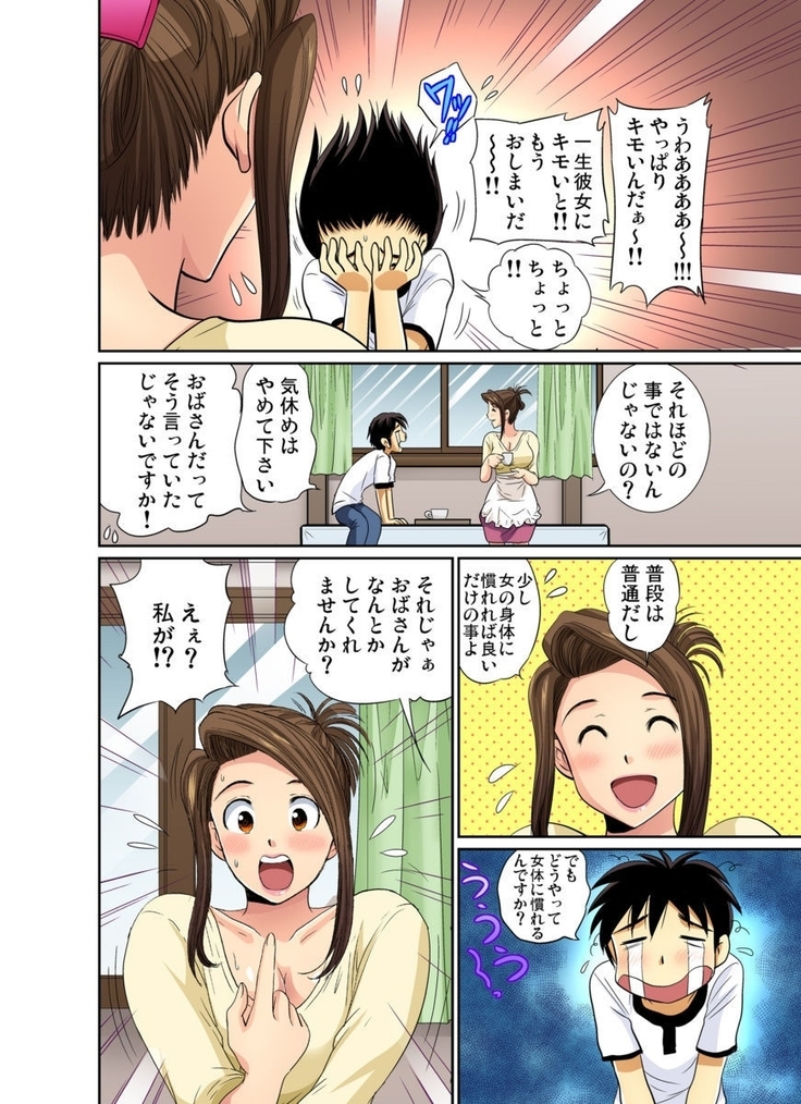 Erosugiru Tokoya no Obasan ~Otona no Option wa Ikaga? 1-6