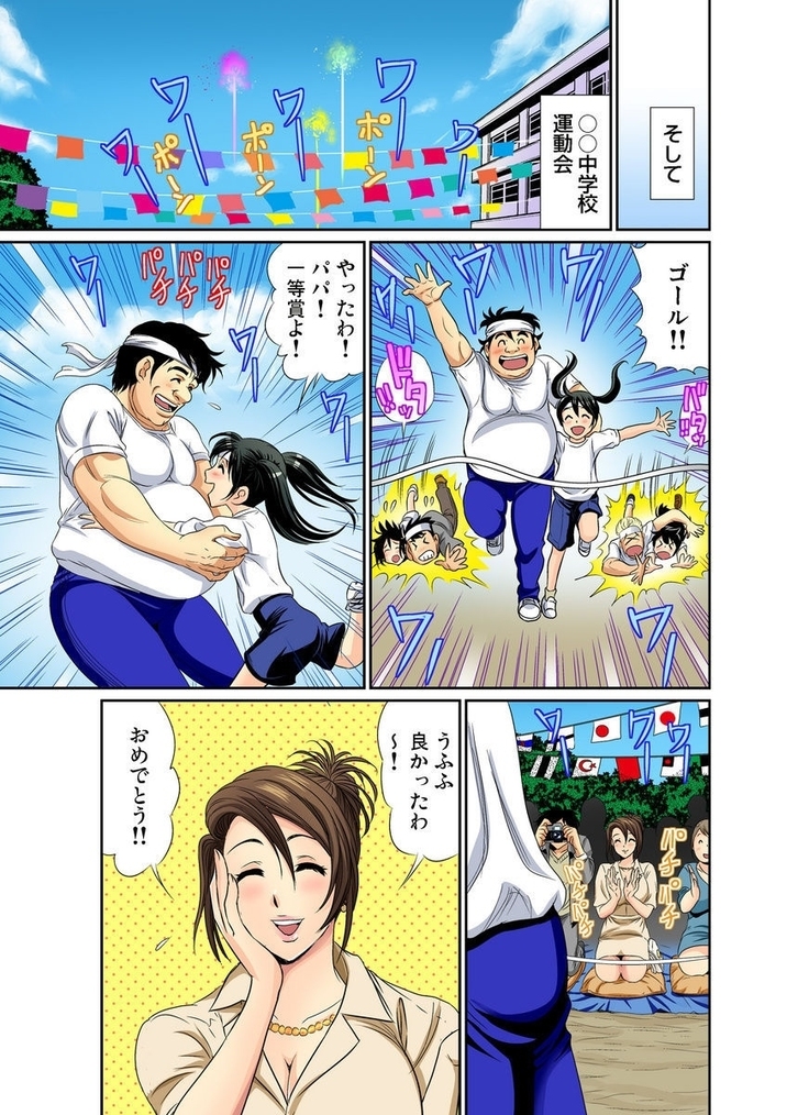Erosugiru Tokoya no Obasan ~Otona no Option wa Ikaga? 1-6