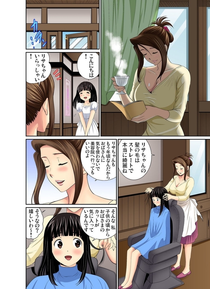 Erosugiru Tokoya no Obasan ~Otona no Option wa Ikaga? 1-6
