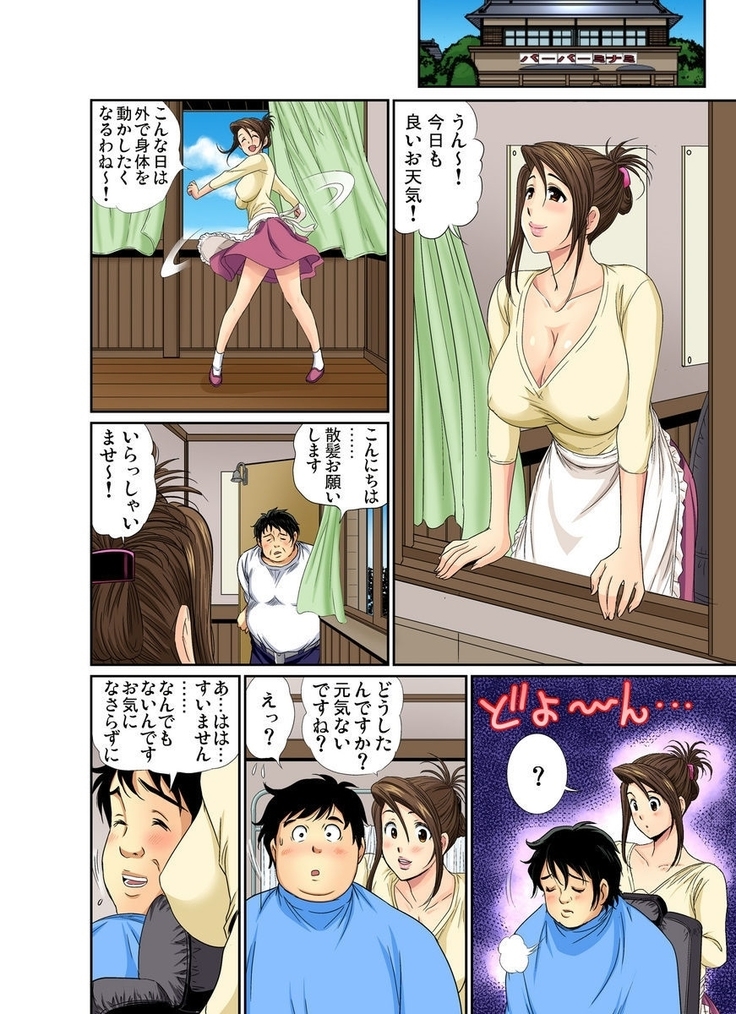 Erosugiru Tokoya no Obasan ~Otona no Option wa Ikaga? 1-6