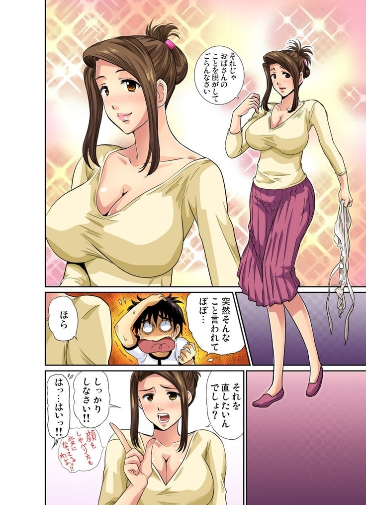 Erosugiru Tokoya no Obasan ~Otona no Option wa Ikaga? 1-6