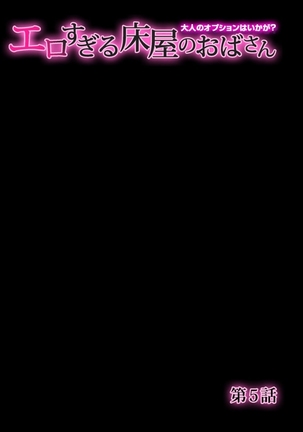 Erosugiru Tokoya no Obasan ~Otona no Option wa Ikaga? 1-6 Page #106