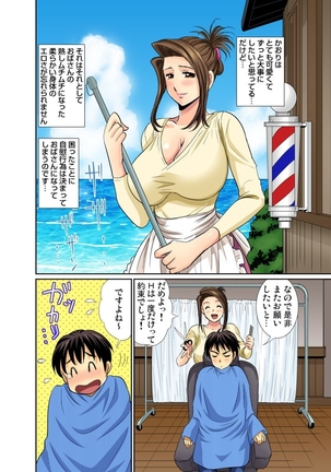 Erosugiru Tokoya no Obasan ~Otona no Option wa Ikaga? 1-6 Page #78
