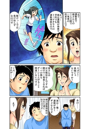 Erosugiru Tokoya no Obasan ~Otona no Option wa Ikaga? 1-6 Page #135