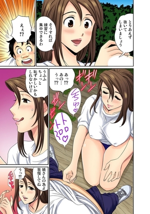 Erosugiru Tokoya no Obasan ~Otona no Option wa Ikaga? 1-6 Page #147