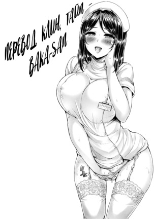 Perfect Nurse Call Page #18