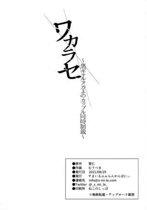 Wakarase ~Kuro Gal Akane no Couple Douji Seisai~ Page #33