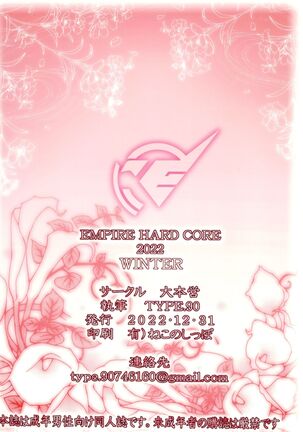 EMPIRE HARD CORE 2022 WINTER / EMPIRE HARD CORE 2022 WINTER Page #28