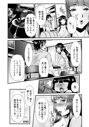 SSR Secret Sex Room Page #45