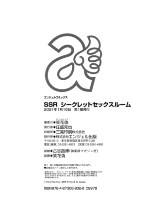 SSR Secret Sex Room Page #191