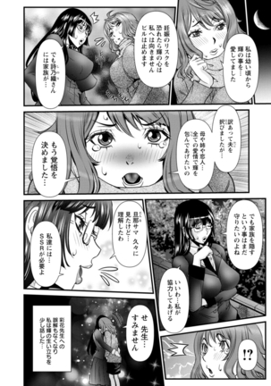SSR Secret Sex Room Page #77