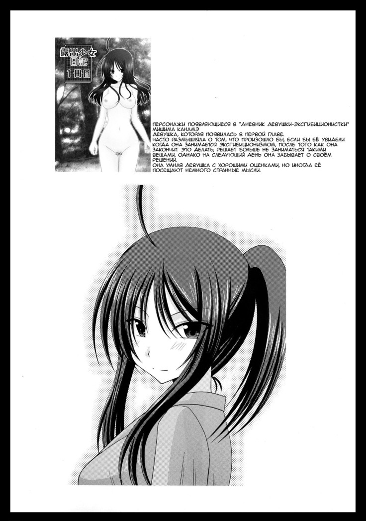 Roshutsu Shoujo Nikki 3 Satsume | Exhibitionist Girl Diary Chapter 3