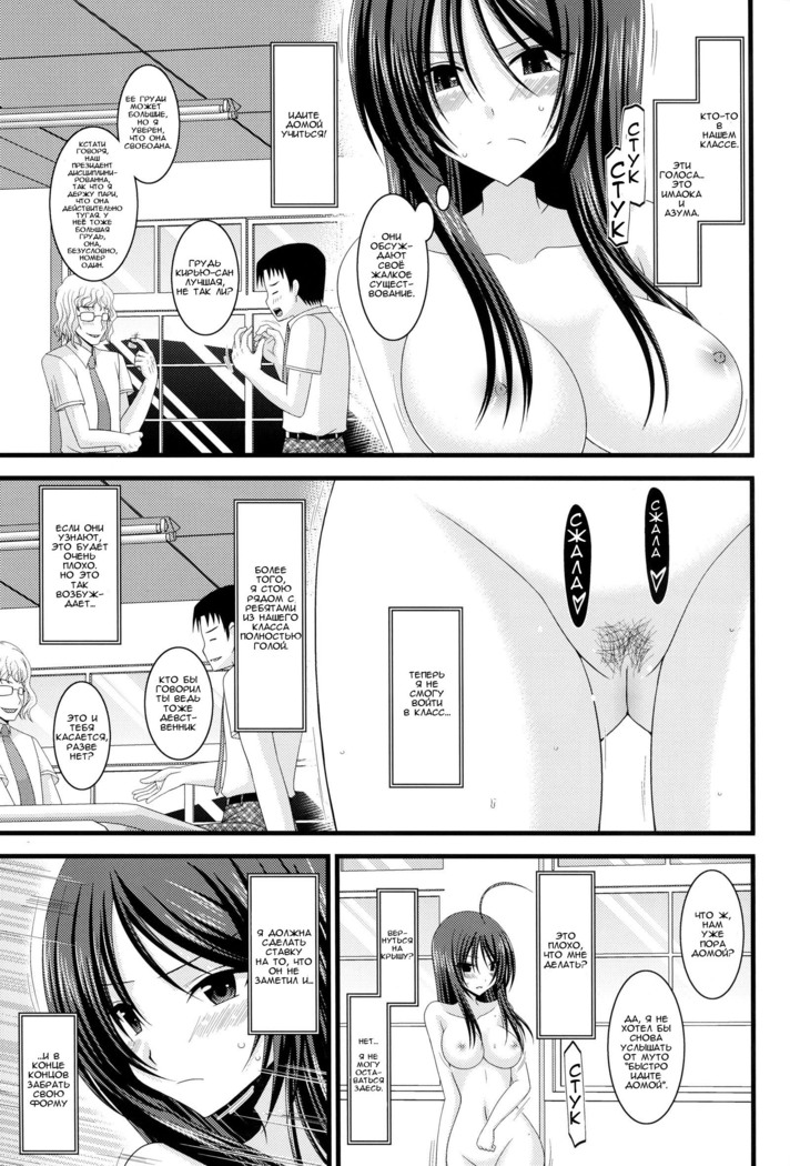 Roshutsu Shoujo Nikki 3 Satsume | Exhibitionist Girl Diary Chapter 3