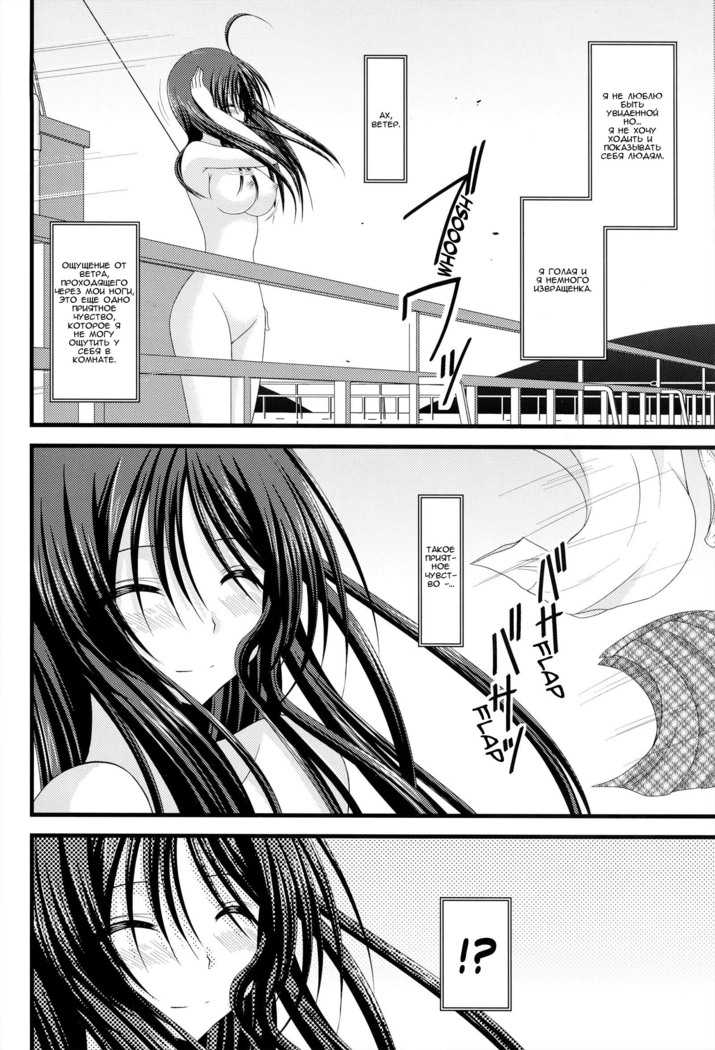 Roshutsu Shoujo Nikki 3 Satsume | Exhibitionist Girl Diary Chapter 3