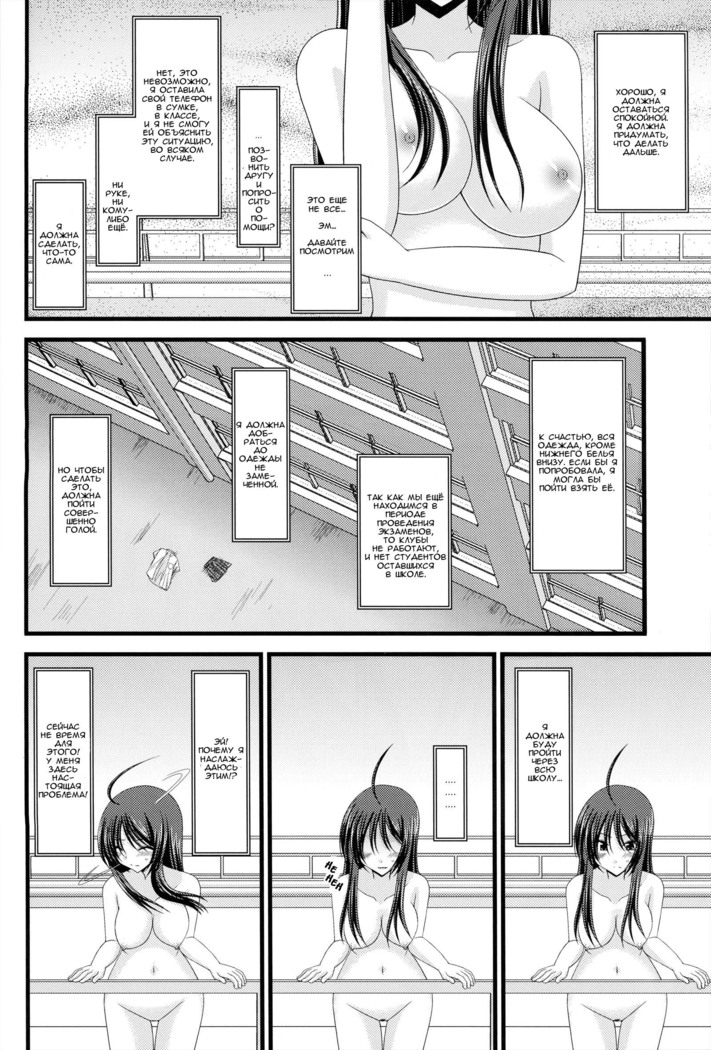 Roshutsu Shoujo Nikki 3 Satsume | Exhibitionist Girl Diary Chapter 3