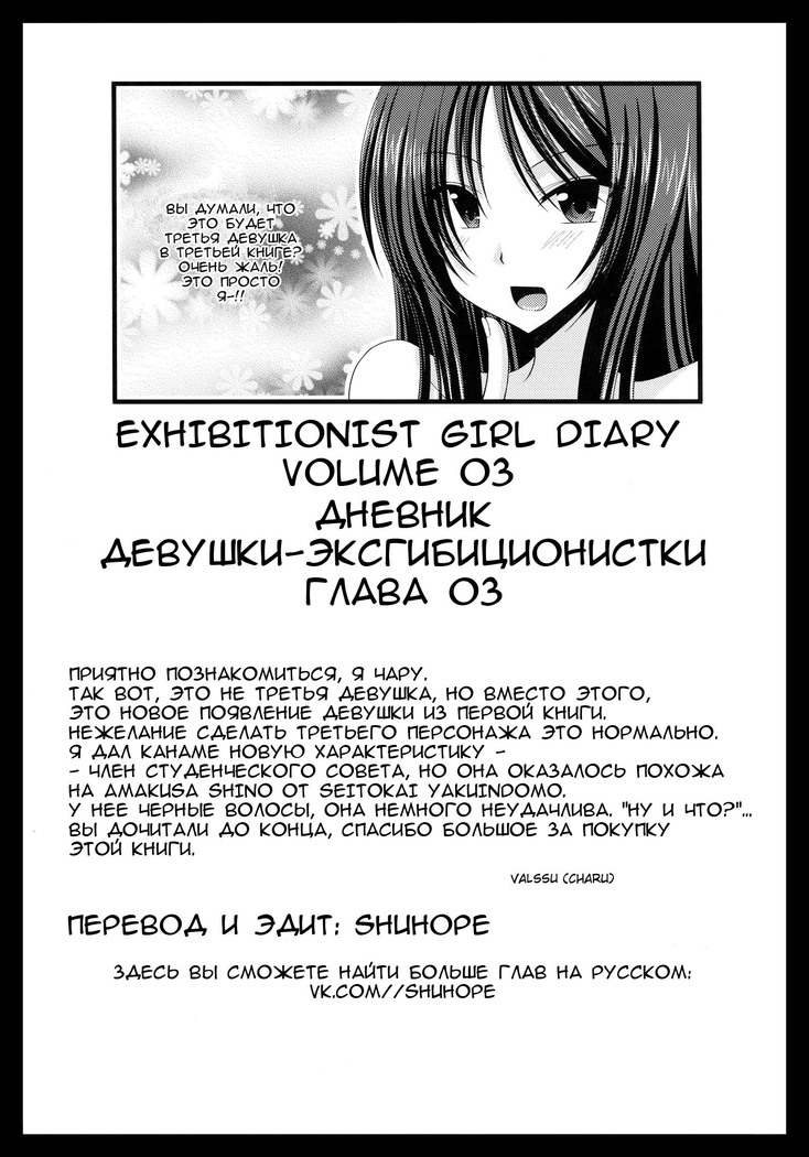 Roshutsu Shoujo Nikki 3 Satsume | Exhibitionist Girl Diary Chapter 3