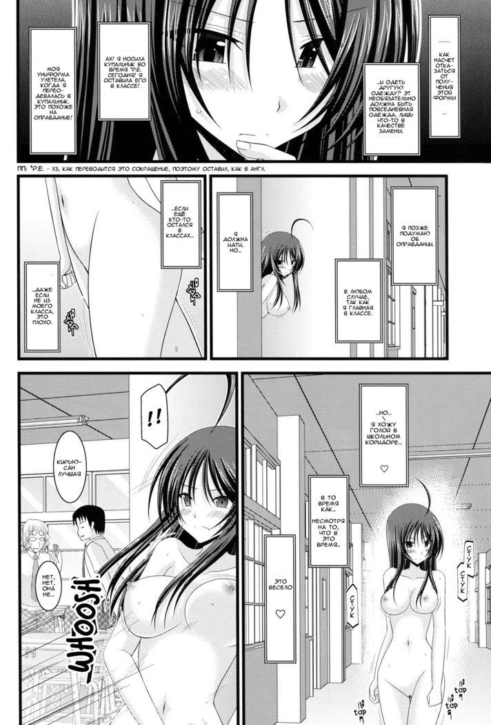 Roshutsu Shoujo Nikki 3 Satsume | Exhibitionist Girl Diary Chapter 3