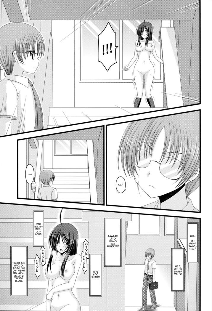 Roshutsu Shoujo Nikki 3 Satsume | Exhibitionist Girl Diary Chapter 3