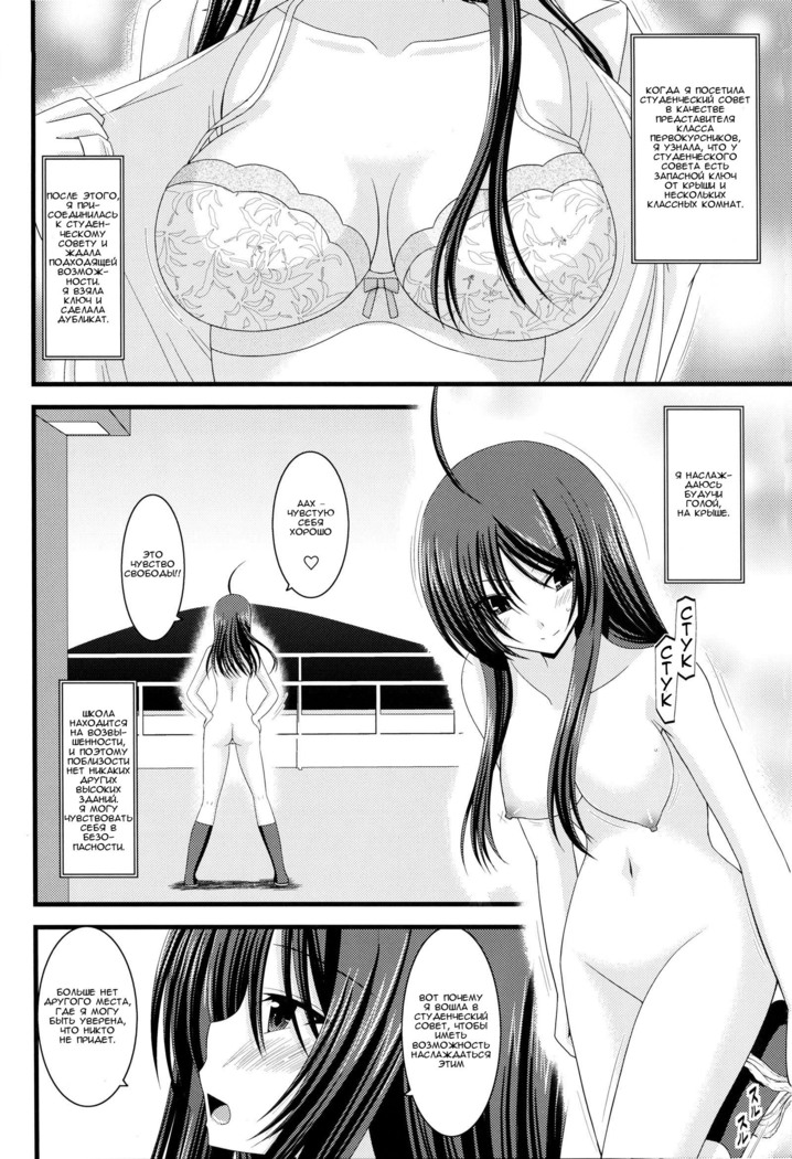 Roshutsu Shoujo Nikki 3 Satsume | Exhibitionist Girl Diary Chapter 3