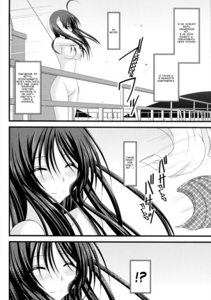 Roshutsu Shoujo Nikki 3 Satsume | Exhibitionist Girl Diary Chapter 3