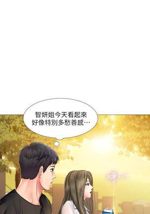 【周四连载】享乐补习街（作者：NUWARU&清涼） 第1~30话 Page #228