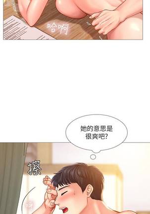 【周四连载】享乐补习街（作者：NUWARU&清涼） 第1~30话 Page #195