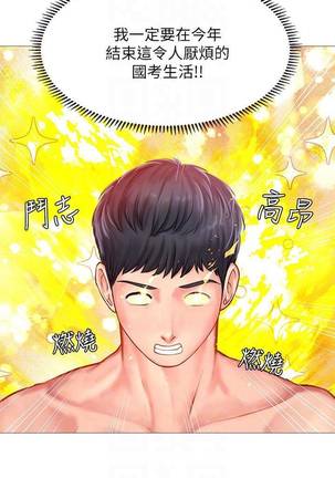 【周四连载】享乐补习街（作者：NUWARU&清涼） 第1~30话 Page #267