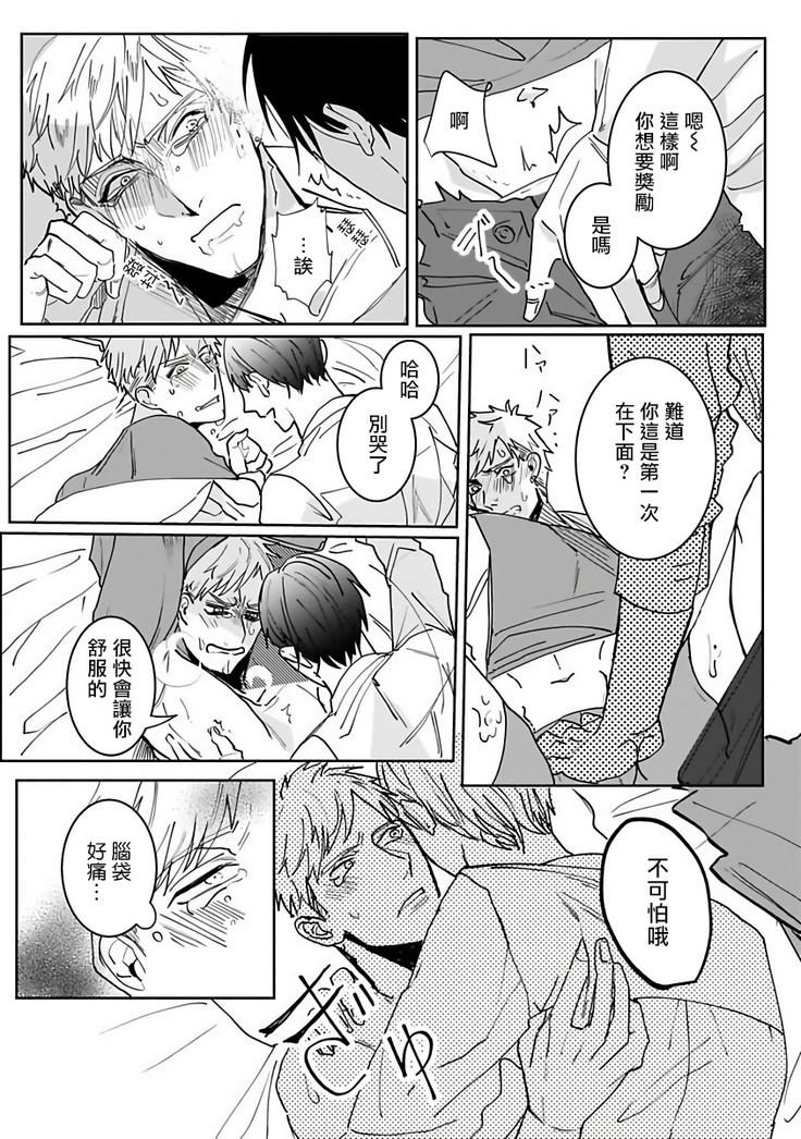 Tora no Ejiki | 以身饲虎 1-2