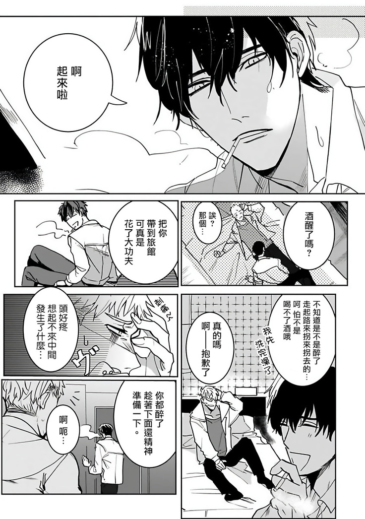 Tora no Ejiki | 以身饲虎 1-2